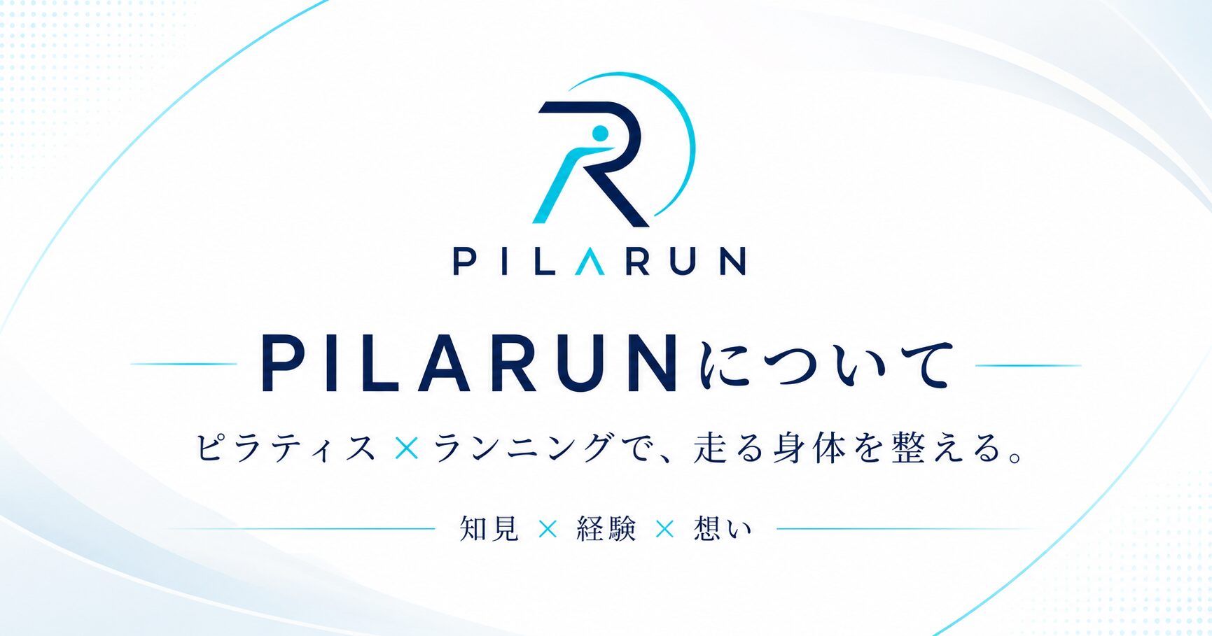 PILARUNについて｜ピラティス×ランニングで、走る身体を整える
